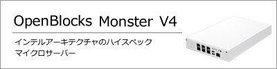 OpenBlocks Monster V4 の画像