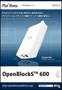 OpenBlockS 600 カタログ（2009年5月）