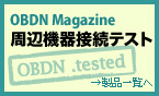 周辺機器接続テスト