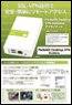 PacketiX Desktop VPN Business アプライアンス カタログ