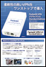 PacketiX VPN アプライアンス カタログ