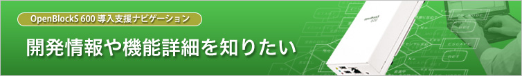 開発情報や機能詳細を知りたい