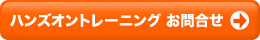 コーポレートサービス (お客様カスタマイズ) お問合せ