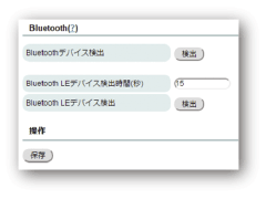 BLEデバイス接続設定画面