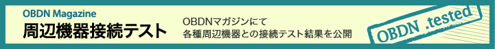 OBDNクラウドサービス