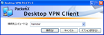 Desktop VPN クライアント ログイン