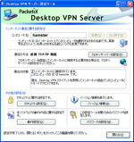 Desktop VPN Server　サーバー設定ツール
