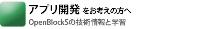 アプリ開発 をお考えの方へ
