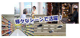 様々なシーンでビーコンとクラウドをつなぐゲートウェイ