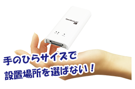 様々なシーンでビーコンとクラウドをつなぐゲートウェイ